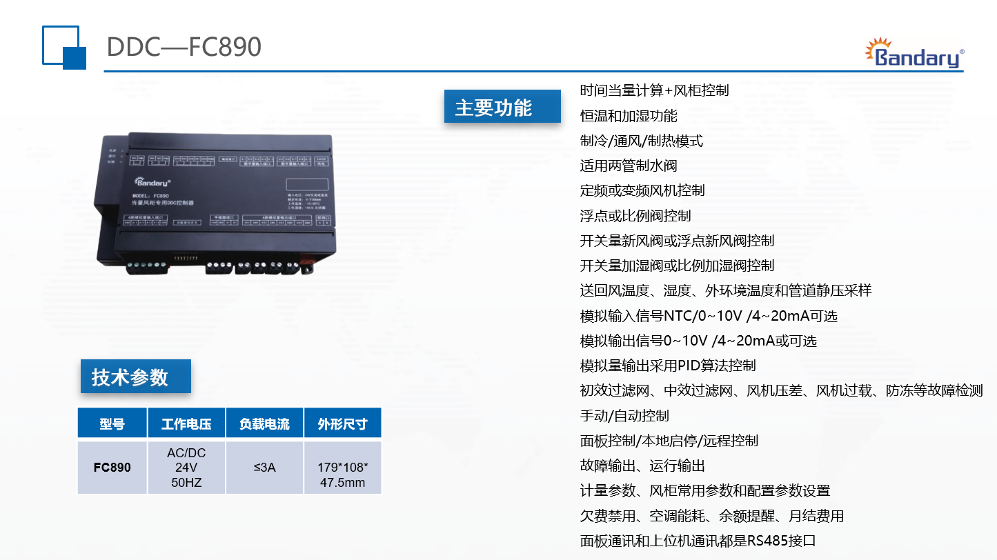 FC890 詳情頁(yè).jpg
